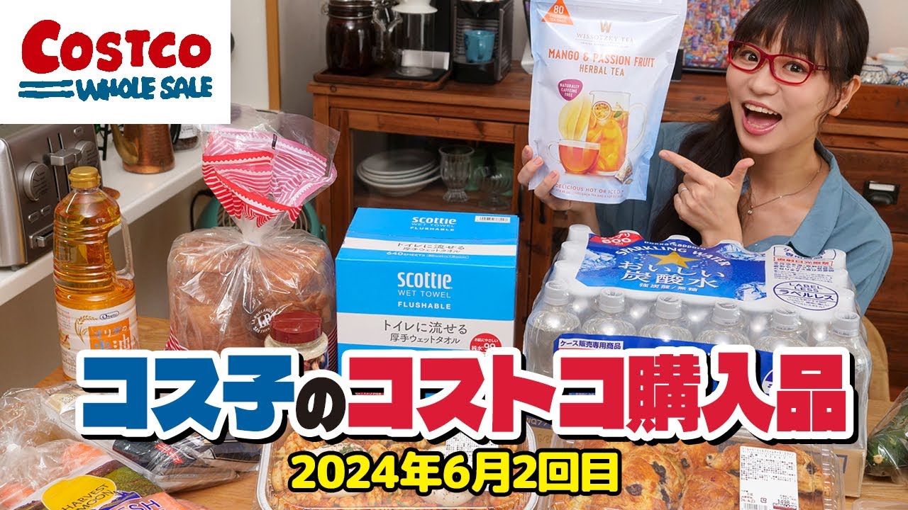 【コストコ購入品】初夏におすすめの注目商品をまるっと紹介するよ〜！新商品いっぱい！ / コス子のコストコ購入品6月2回目