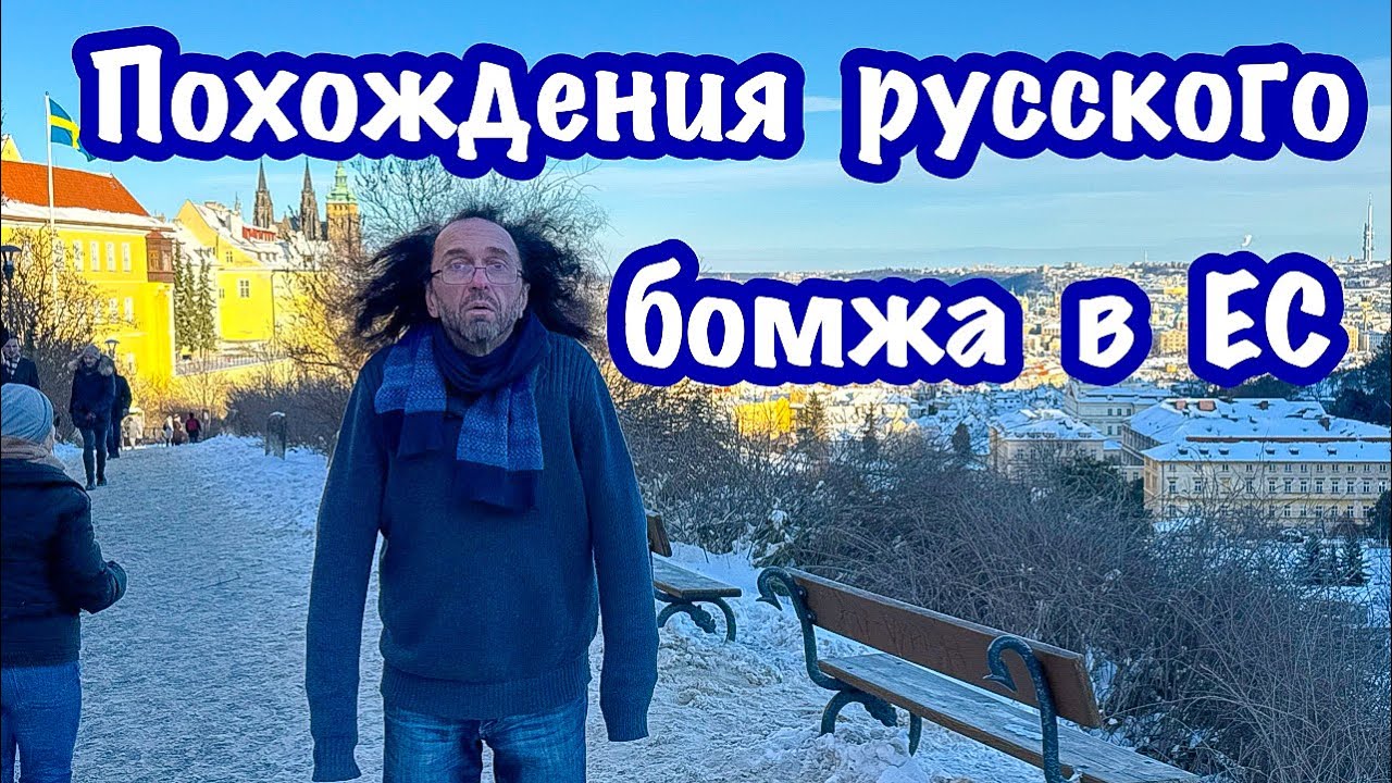 ОТКРОВЕНИЯ БОМЖА. ПОЧЕМУ Я?