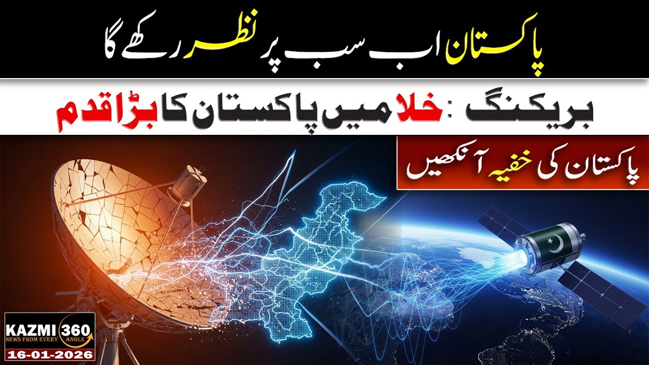 Pakistan’s Eyes in the Sky | How Satellite Surveillance Is Reshaping South Asian Power |#kazmi360