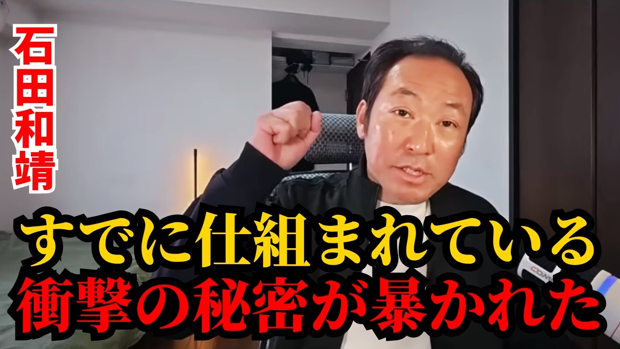 石田和靖 - 外交の闇：決して報道されない真実