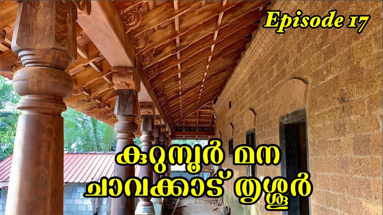 Episode 17 | Kurumboor Mana | Chavakkad | Kerala Traditional Nalukettu Veedu | Kerala Model Home