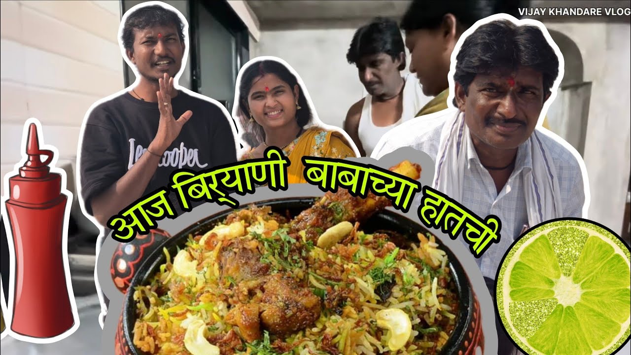 आज बिर्याणी बाबाच्या हातची |Vijay Khandare | #vijaykhandare #vlog #briyani #trending #विदर्भाची_शान