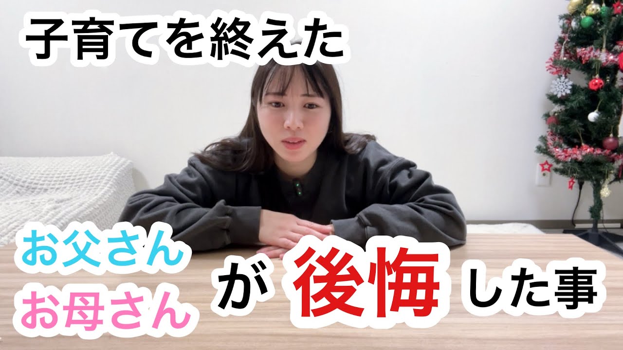 【後悔しない子育て】先輩達からのアドバイスで後悔しない子育てへ