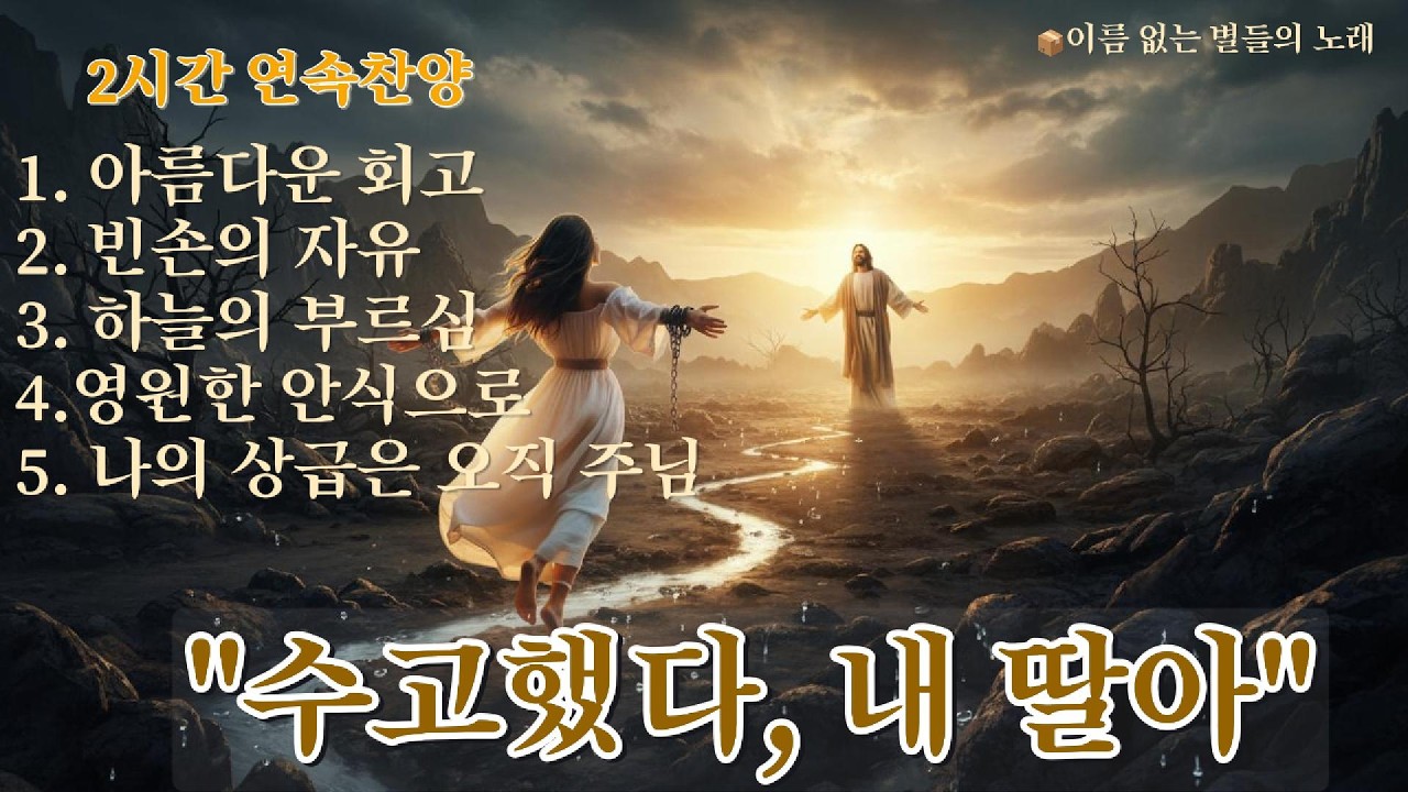 ✨[2시간연속찬양]
