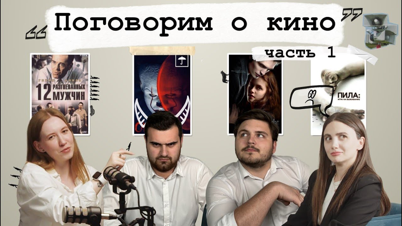 Поговорим о кино | Подкаст «После шести» 3 выпуск #кино #фильмы