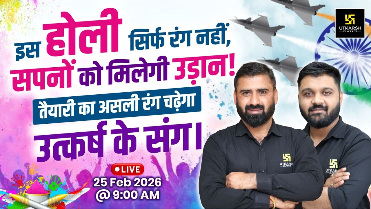 इस होली सिर्फ रंग नहीं, सपनों को मिलेगी उड़ान ! क्या आप तैयार हैं? | Utkarsh Defence Academy