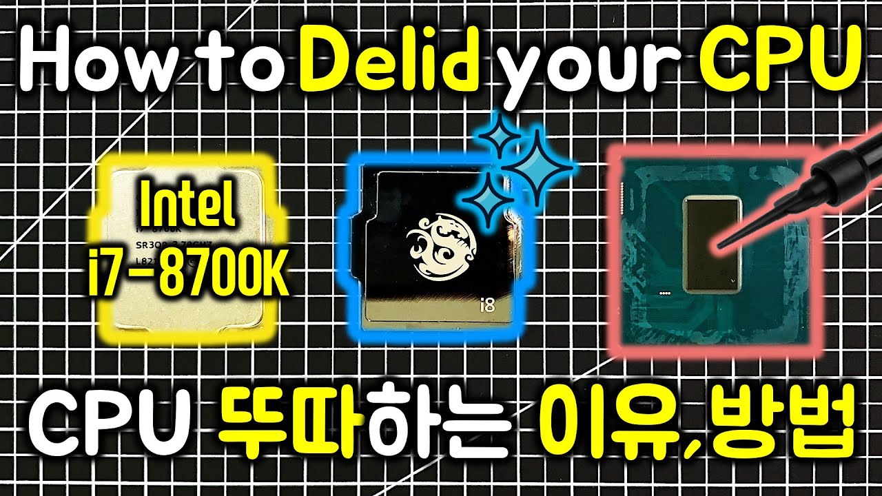 CPU 뚜따하는 이유, 방법 (인텔 i7-8700k 오버클럭)
