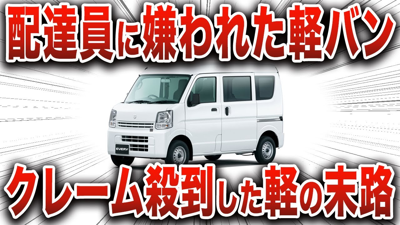 欠陥でクレーム殺到！とんでもない弱点が見つかった軽の末路… 期待を裏切ったヤバい車を解説【ゆっくり解説】