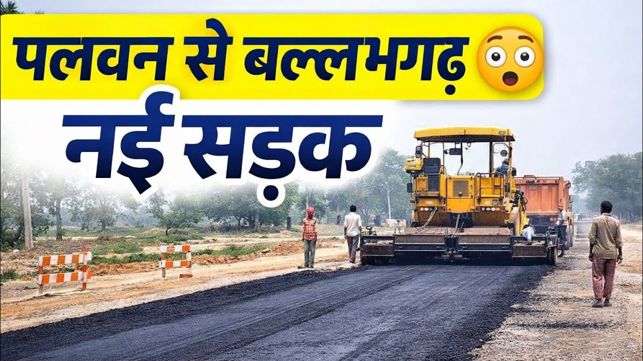 पलवल से बल्लभगढ़ नई सड़क का निर्माण 🚧 | Palwal to Ballabgarh Road Work
