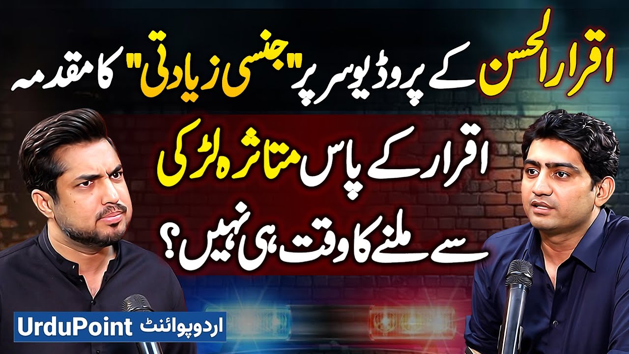 Harassment FIR Against Iqrar’s Producer - Victim’s Story & Why Iqrar Didn’t Meet Her Face to Face