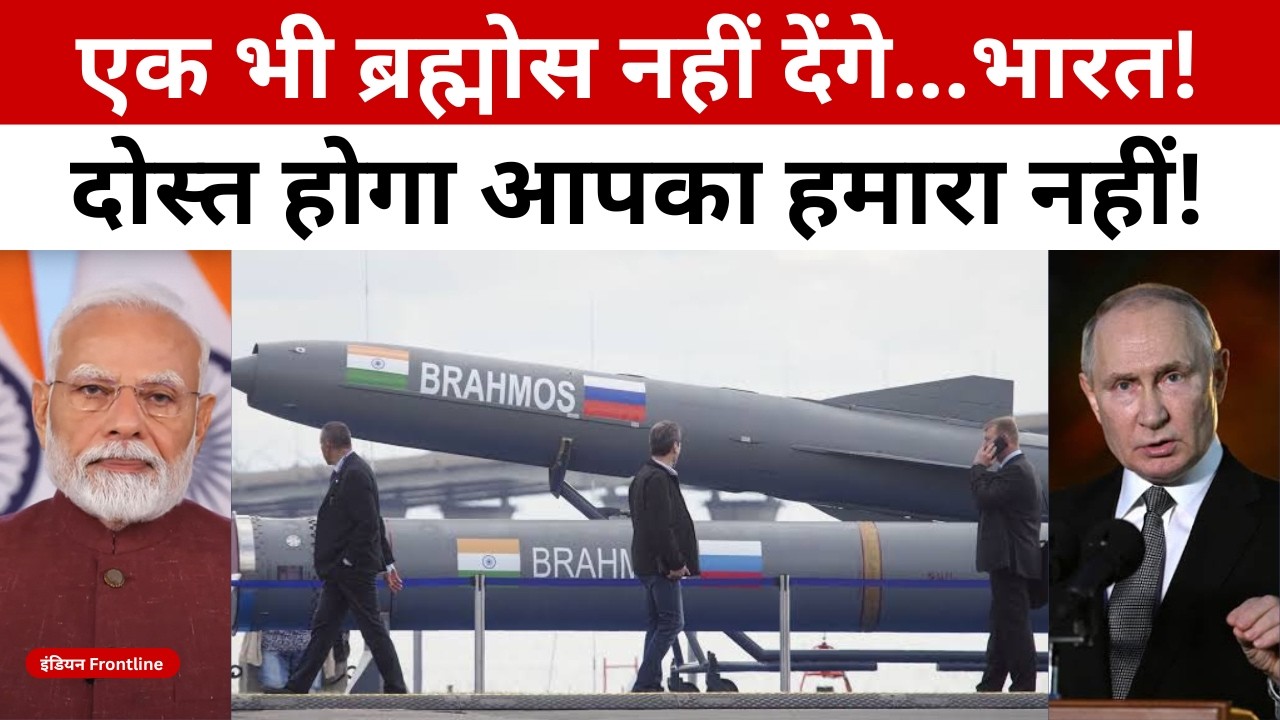 India&rsquo;s Strategic BrahMos Decision | Turkey&ndash;Russia Talks Explained | BrahMos missile Technology