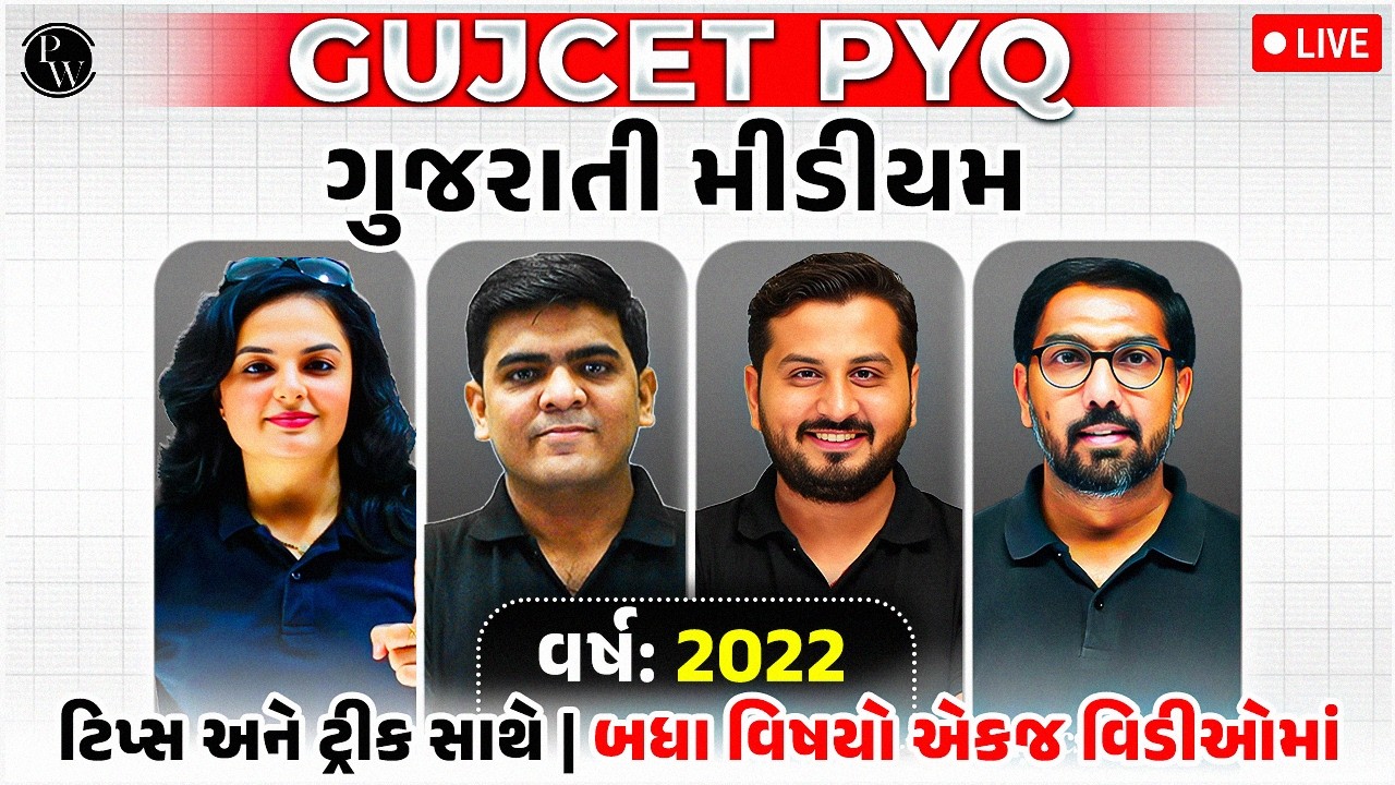 GUJCET 2022: Paper Solution in Gujarati🔥| Complete Analysis & Discussion⏰| IMP For #GUJCET2026 #PYQ