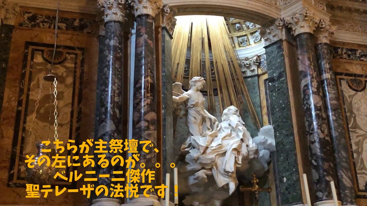 ローマに来たら、これを見ないと損！天才ベルニーニの傑作「聖テレーザの法悦」