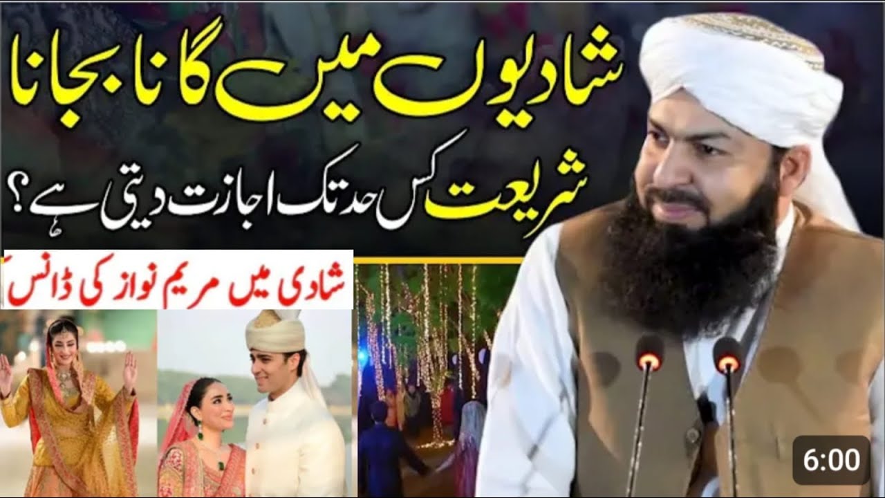 Shadion Mein Gana Bajana | Shariat Kis Had Tak Ijazat Deti Hai ? | Mufti Abdul Wahid