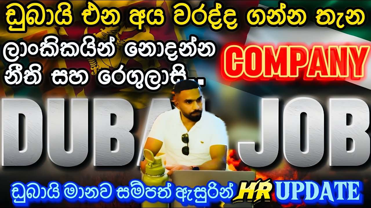 ඩුබායි ඉන්න ලාංකික Immigration ඔස්තාර්ලා නොදන්න නීති/රීති Things To Know Before Visiting Dubai UAE
