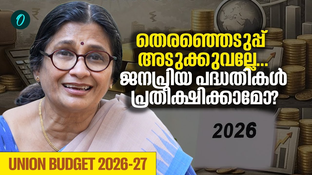 വാണിജ്യം, കൃഷി, സ്ത്രീകൾ ; എന്തെല്ലാം പ്രതീക്ഷിക്കാം? | Union budget 2026-27