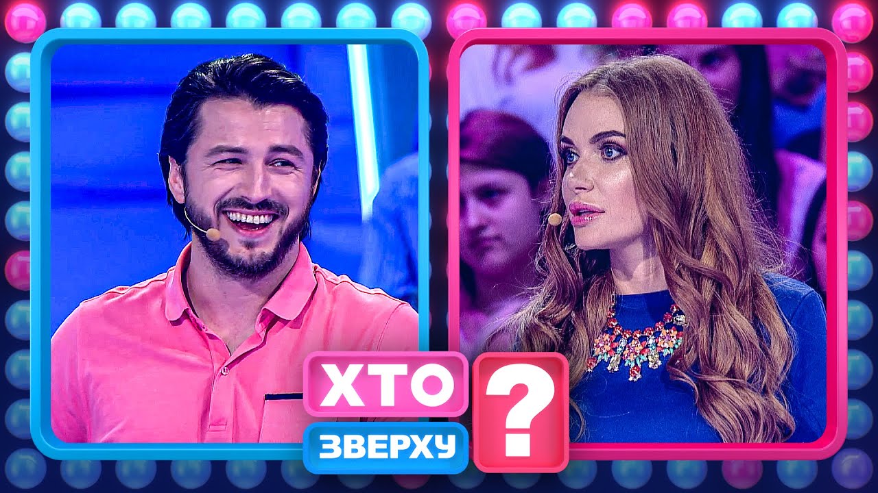 Кто спугнул Сергея Притулу во время игры? – Хто зверху?