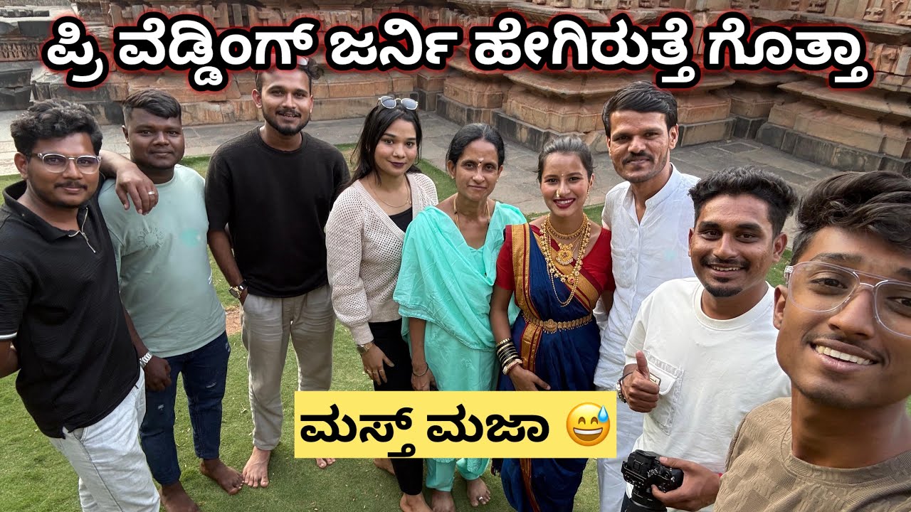 ಪ್ರಿ ವೆಡ್ಡಿಂಗ್ ಜರ್ನಿ ಹೇಗಿರುತ್ತೆ ಗೊತ್ತಾ..! ಮಸ್ತ್ ಮಜಾ ಇರುತ್ತೆ 😂😅#kanndavlogs #shoot #vlog 
