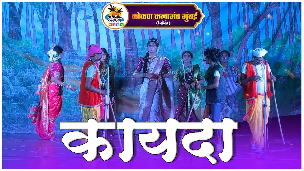 शाहीर संदीप सावंत  यांनी गायलेला  कृष्णाचा कायदा