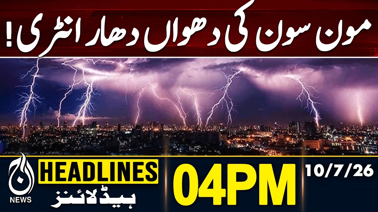 Heavy Rain Expected in Islamabad, Rawalpindi and Punjab on July 11&ndash;12 | 4PM HEADLINES 10JULY 2026