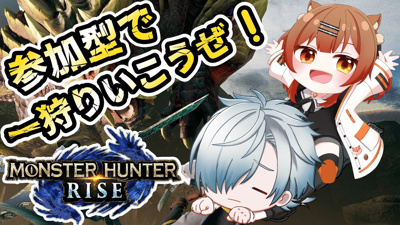 【#モンハンライズ 】同期モンハン！！【詩茉ありす/新人Vtuber】