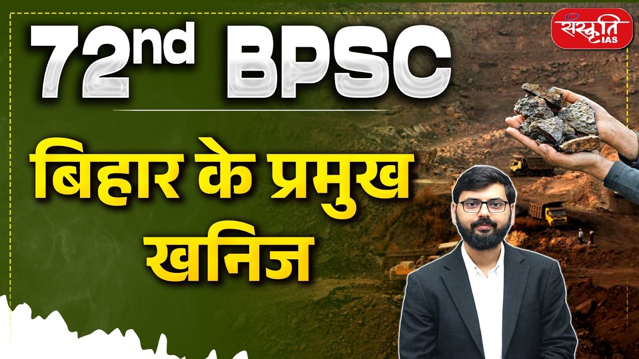 Major Minerals of Bihar | बिहार के प्रमुख खनिज | 72nd BPSC | Environment & Ecology | UPPCS