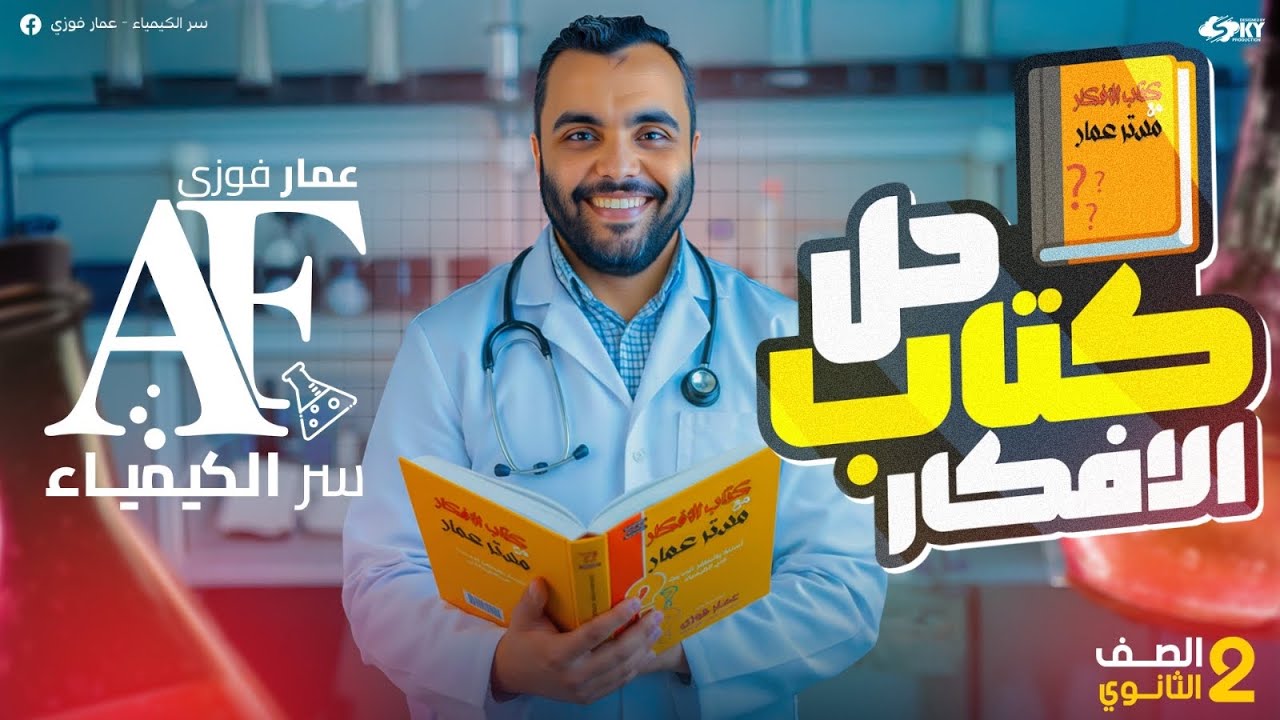 وصف الجدول الدوري الحديث (كتاب الأفكار)