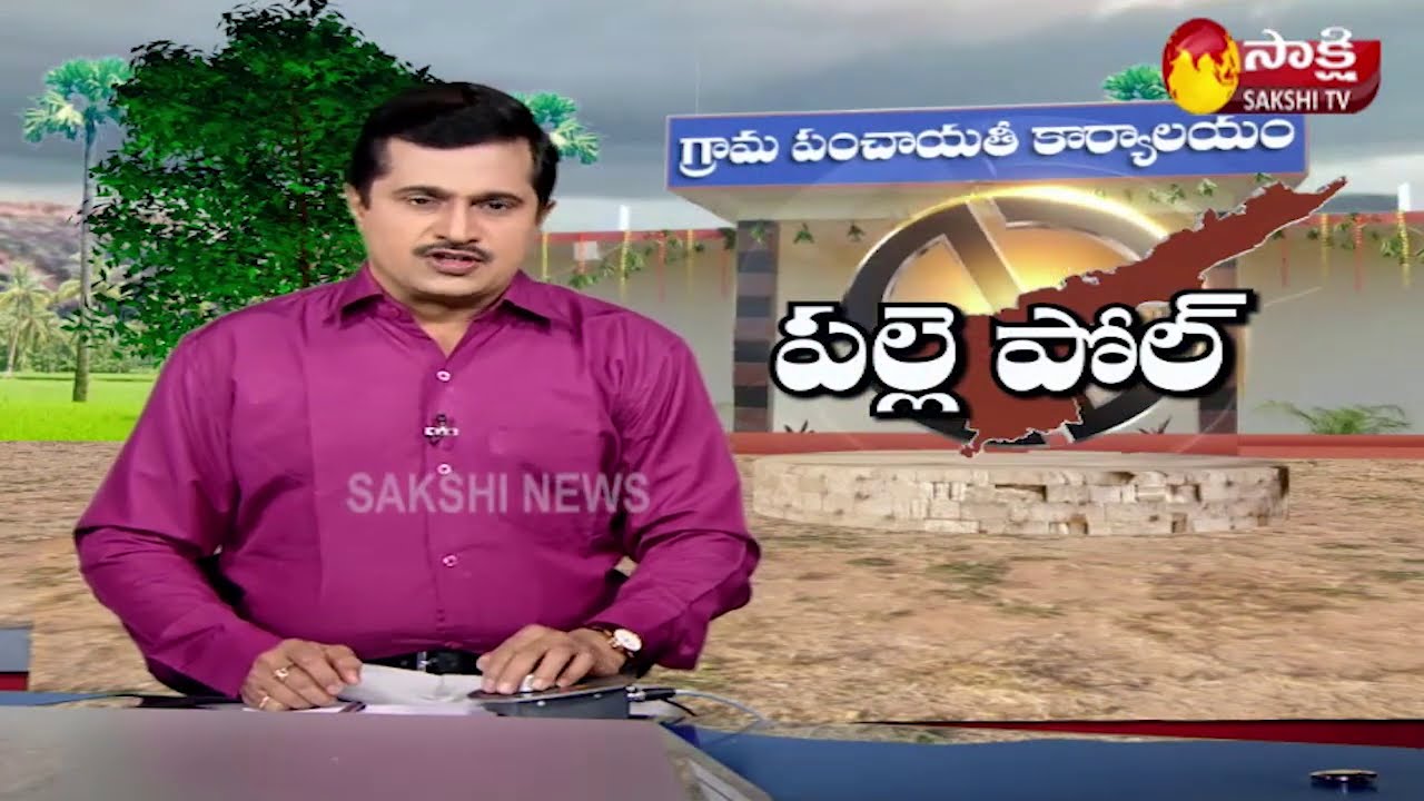 Ground Report: Second Phase Panchayat Elections Polling Latest Updates | Sakshi TV