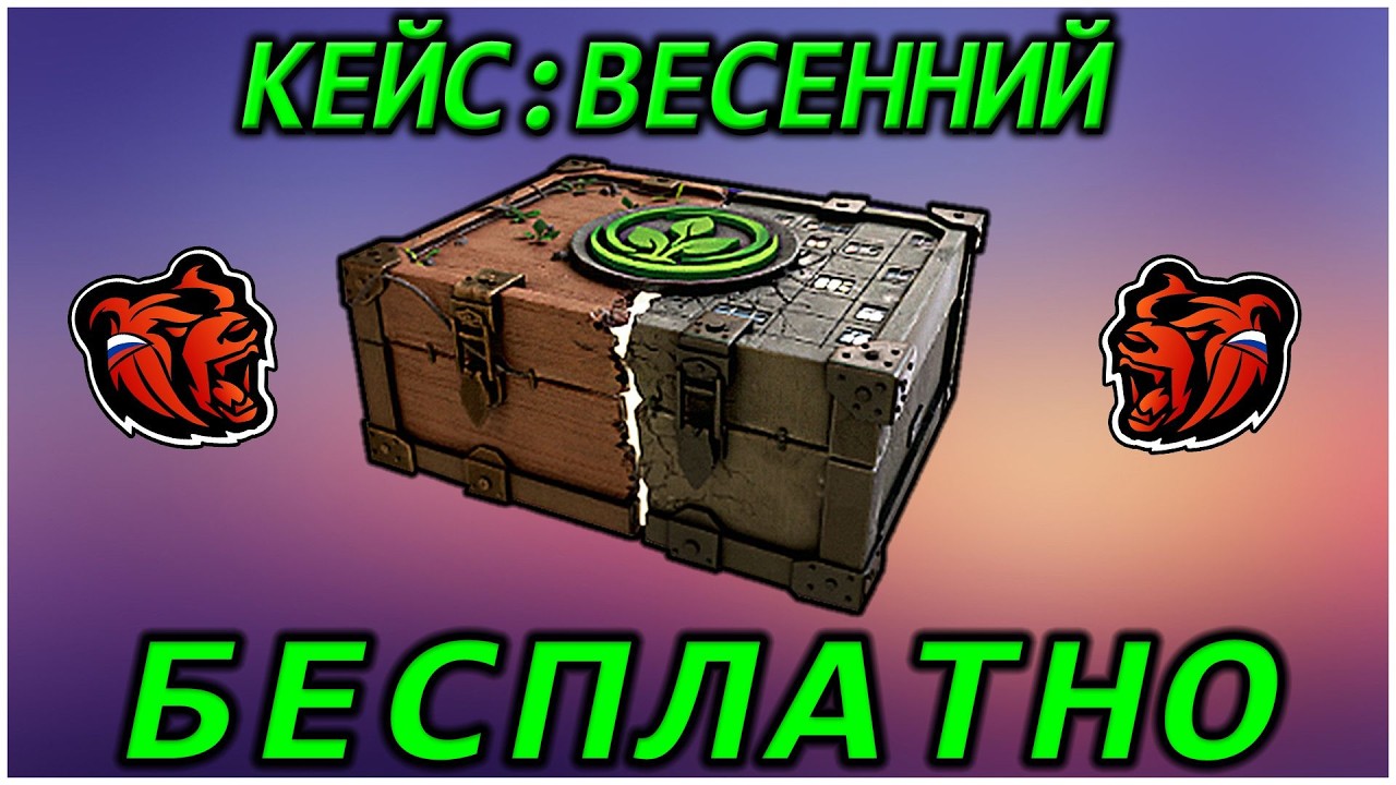 КАК ПОЛУЧИТЬ КЕЙС ВЕСЕННИЙ БЕСПЛАТНО НА БЛЕК РАША ❗❗ BLACK RUSSIA