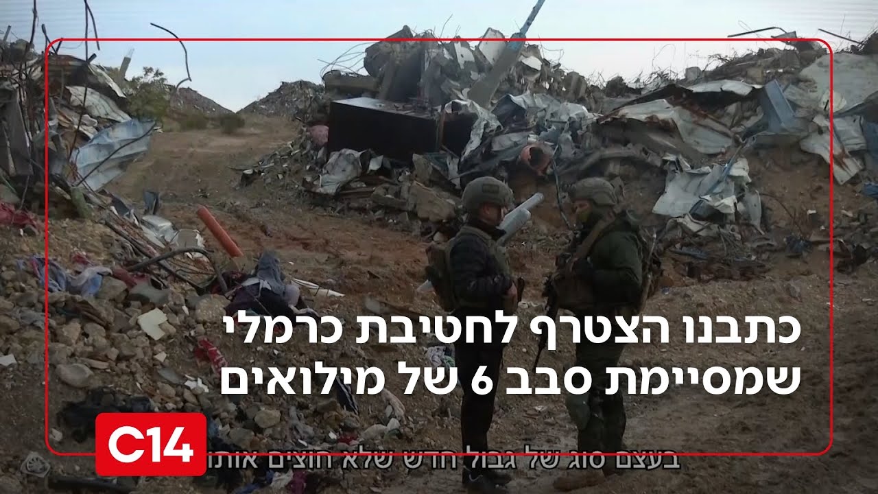 יום הלחימה האחרון: כתבנו הצטרף לחטיבת כרמלי שמסיימת סבב 6 של מילואים | החדשות