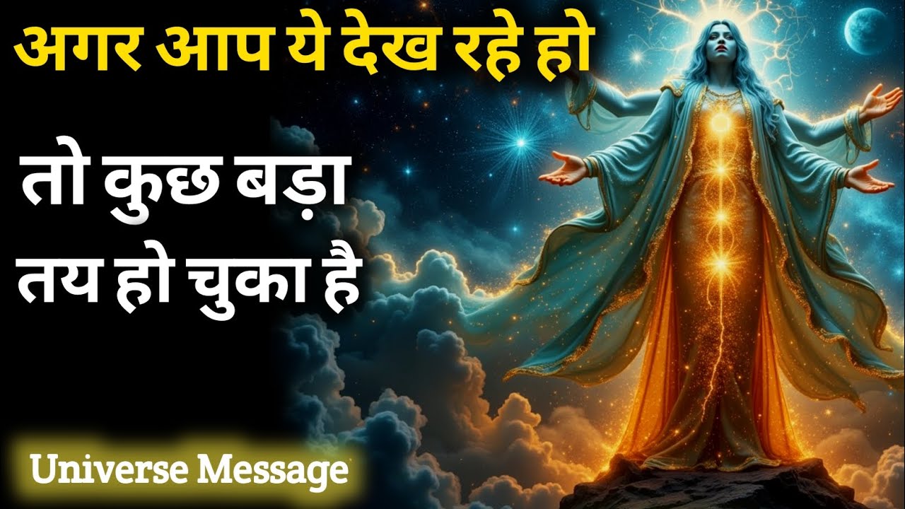 Universe Message | आपके लिए बड़ा फैसला हो चुका है | Aaj ka Divine Message | 