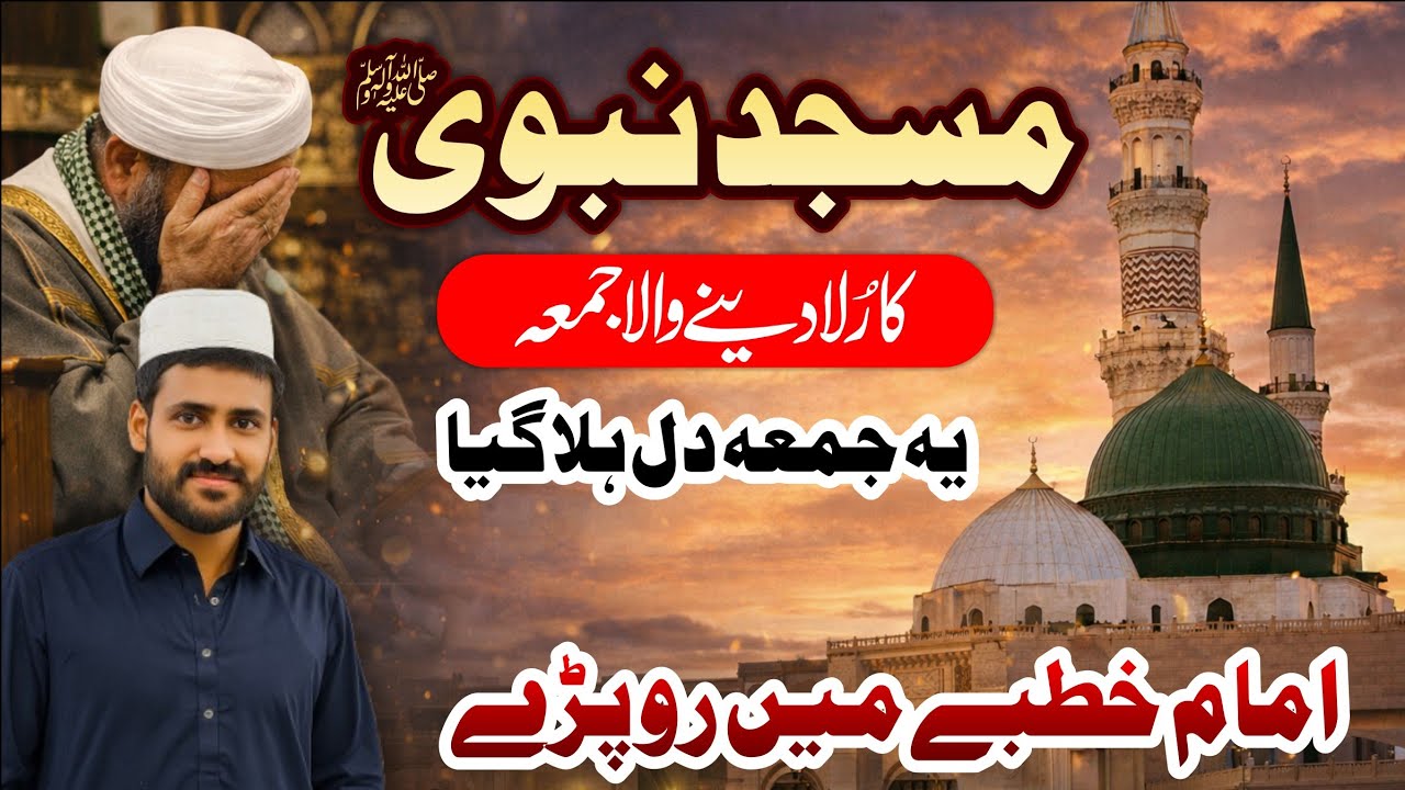   Friday juma mubarak masjid e nabvi(ﷺ) full jiyarat video Madina | Emotional Jummah khutbah 