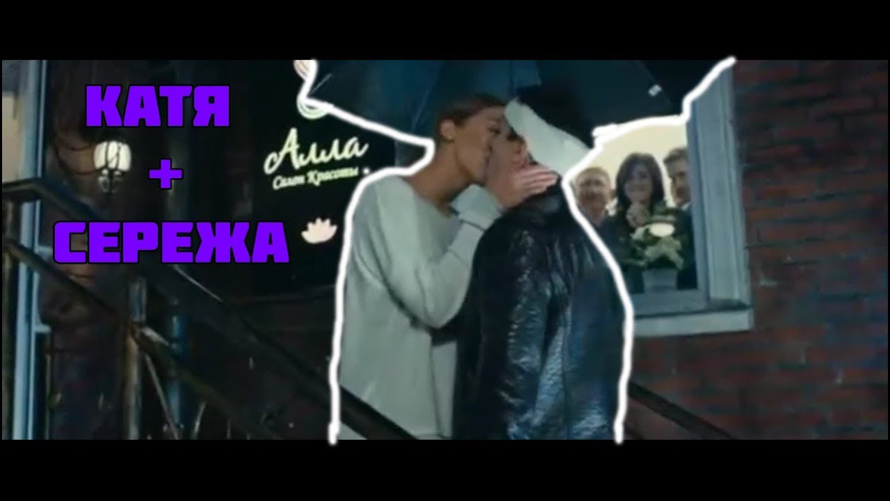 Катя и Соколов. Те кто любят, не расстанутся.[Улица]
