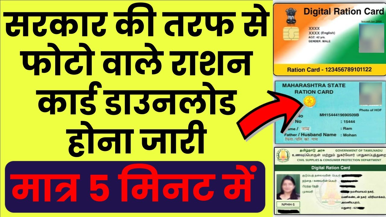 How to Download Digital Ration Card 2023 | Digital Ration Card Kaise Download Kare