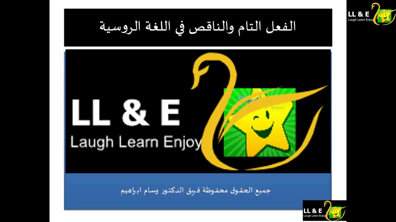 الفعل التامCB وغير التام HCB كيف نميز بينهما_امثلة _قواعد _محادثة (بصوت روسي أصلي)
