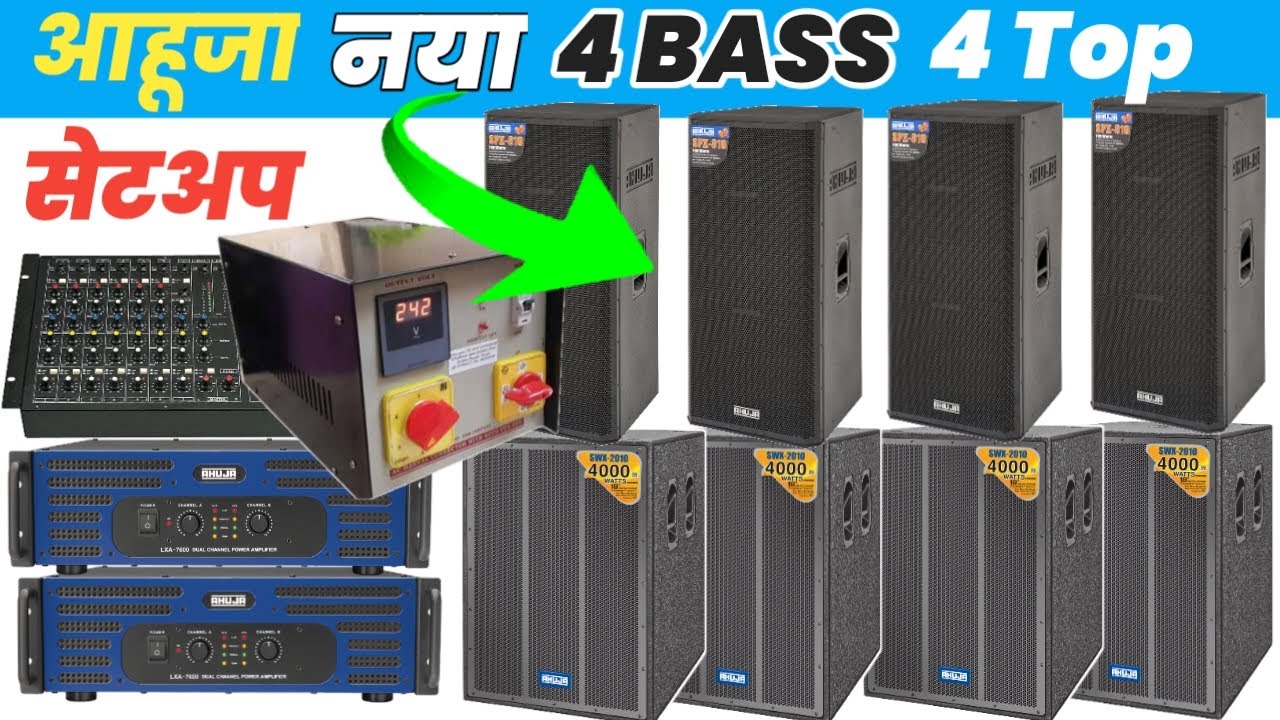 Ahuja New 4 Bass Or 4 Top Setup Price | Swx-2010 And Spx1310 Full Setup price 2025