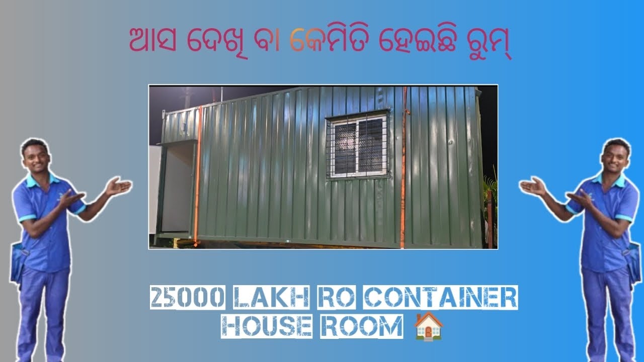 250000 💸Lakh Ro Container House Room 🏠ଆସ ଦେଖି ବା କେମିତି ହେଇଛି 250000 💸 ରୁମ୍ 