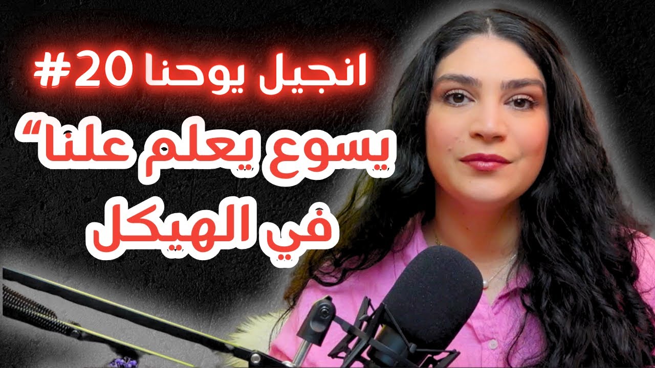 يسوع يعلم علنا