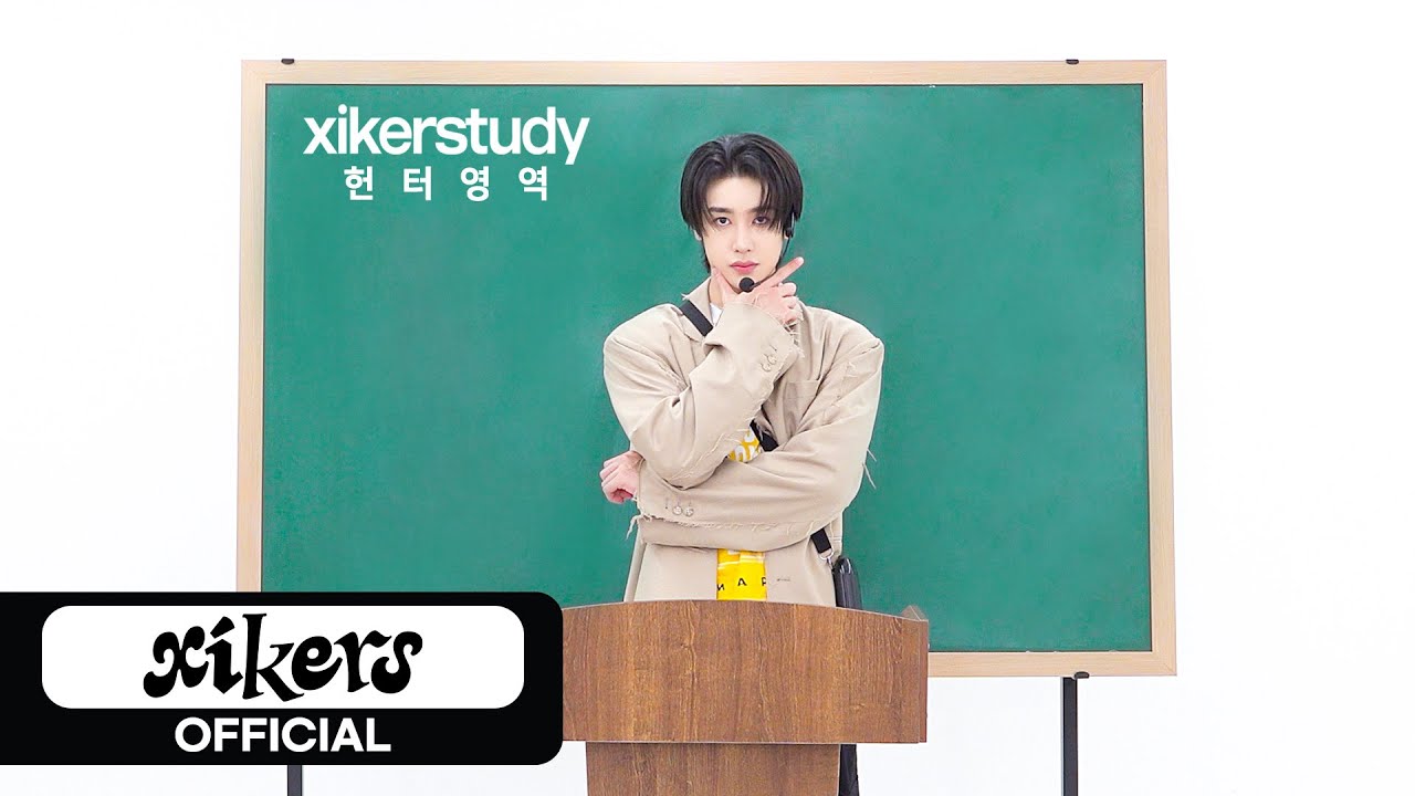 xikerstudy | 헌터 영역 완벽 대비