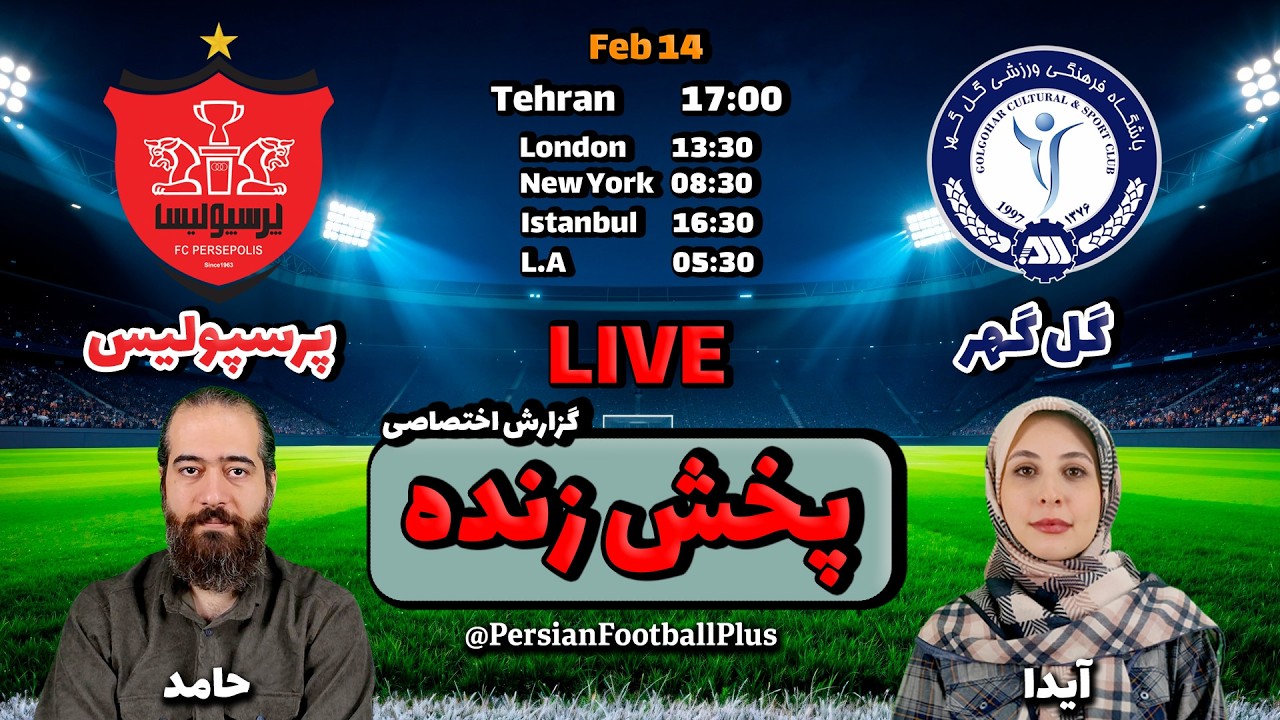 پخش زنده فوتبال گل گهر و پرسپولیس | هفته بیست و یکم لیگ برتر جام خلیج فارس