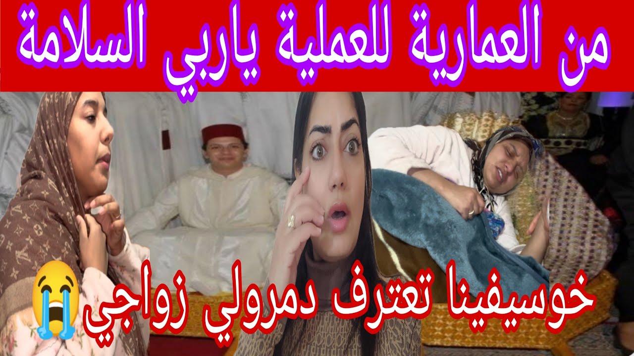  ها شكون سبابها فضحات كولشي وهاعلاش حاقدة على العائلة ماكلين لا بابا ولا سبوني كاين سبع سنين دالحب 😱