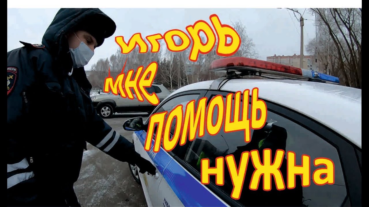 Инспектор без документов!!!