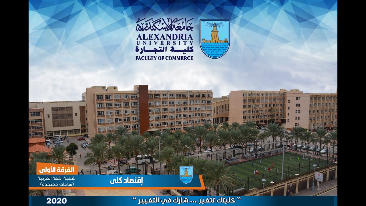 اقتصاد كلي - الفرقة الاولى- 02