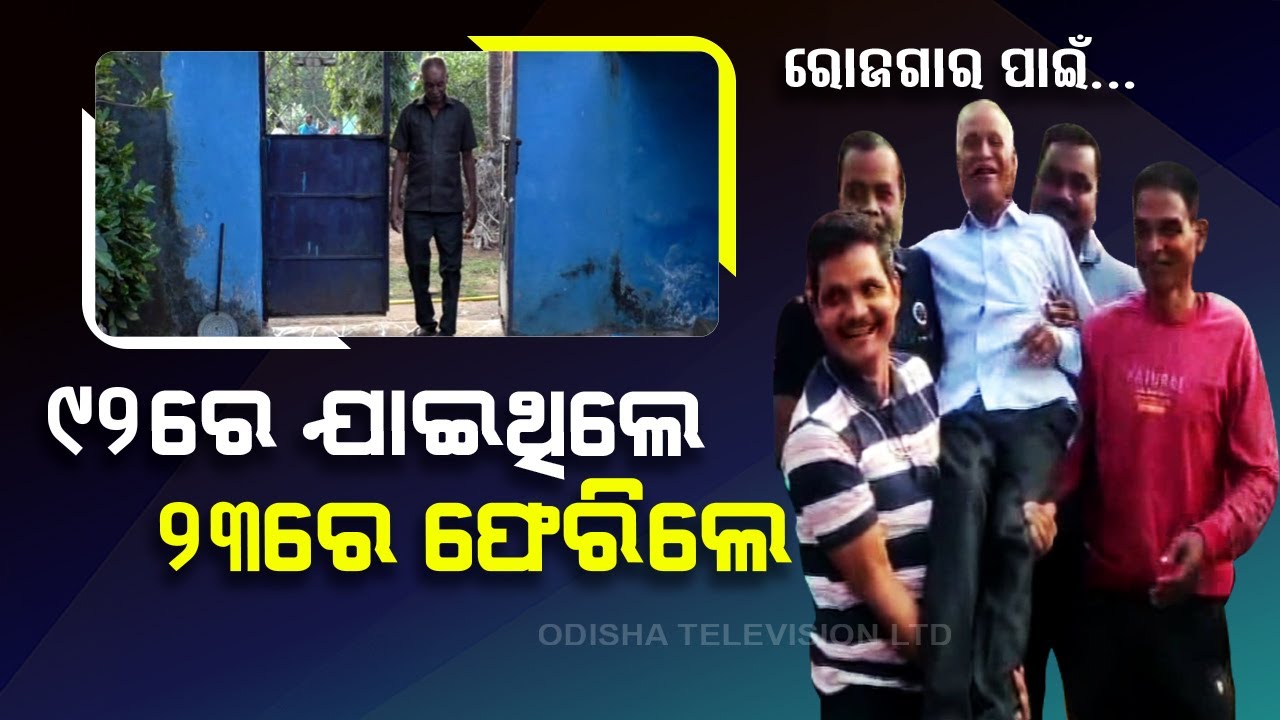 Man returns home after 31 years | Deogarh
