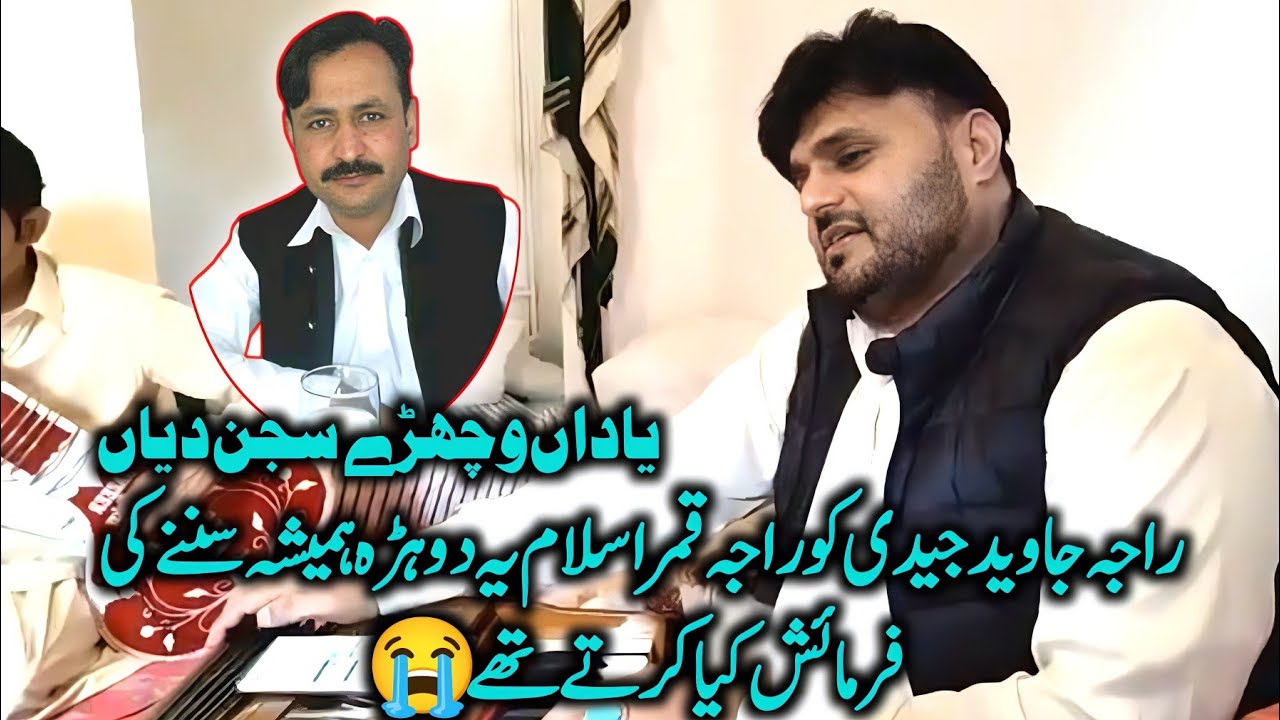 Raja Qamar Islam Favorite Dohra | Raja Javed Jedi In Uk Sher 2023