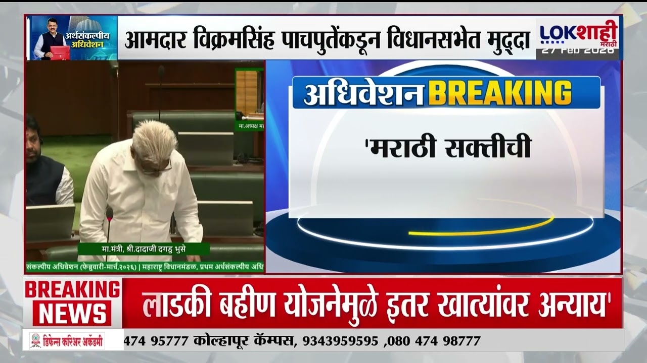 Vikram Pachpute | 'मराठी शाळांमध्ये पटसंख्या घटतेय, मराठी सक्तीची अंमलबजावणी होत नाही'