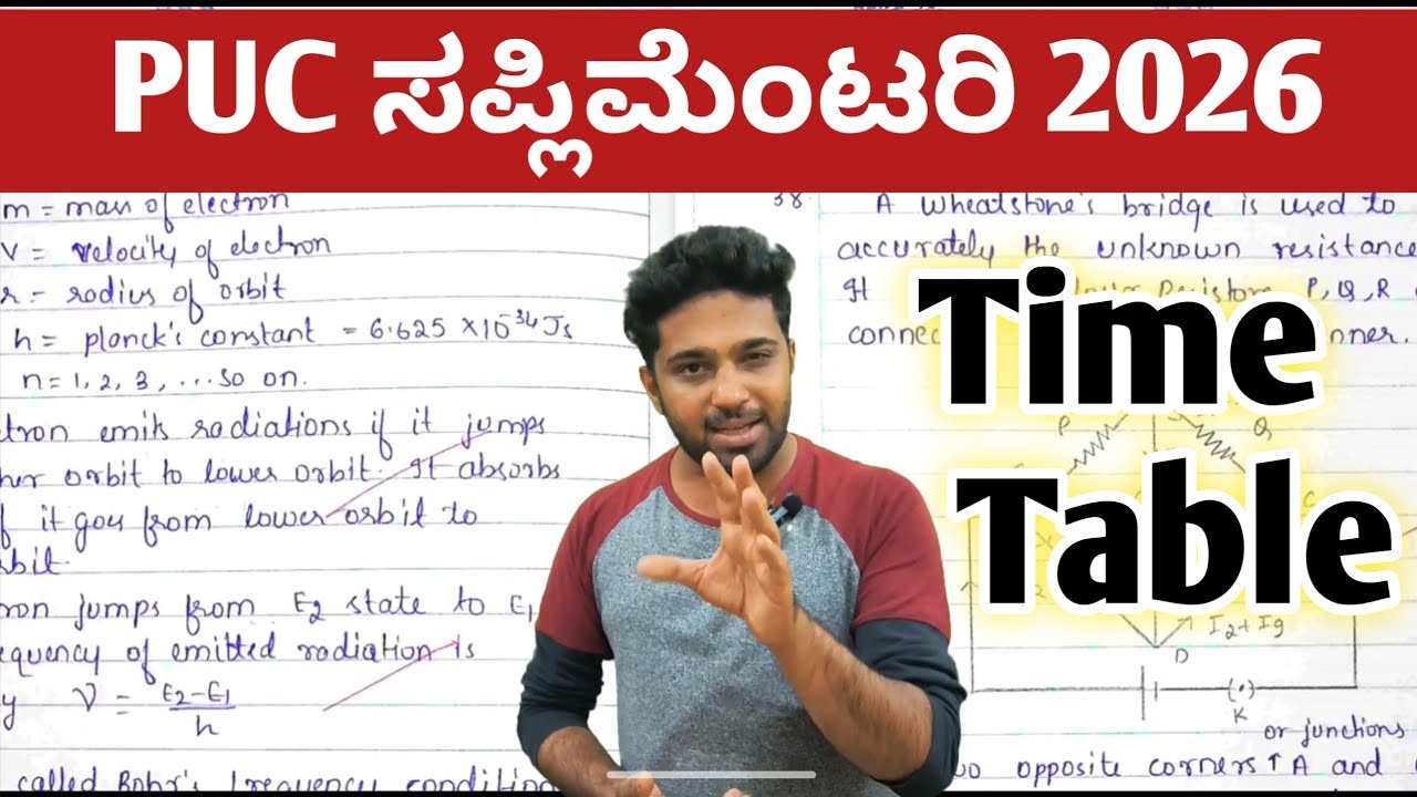 BIG NEWS - PUC Supplimentary Exam 2026 in Karnataka 