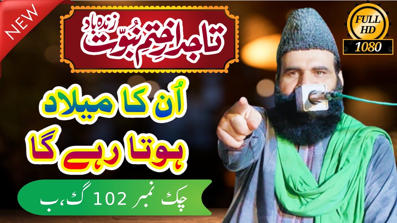 New Byan Allama Peer Sayed zaheer Ahmed Shah Hashmi   Milaad shareef