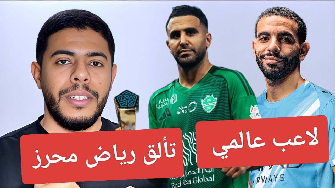 تألق رياض محرز و يقدم أداء عالمي / ريان أيت نوري فنان / المنتخب الجزائري 😱 