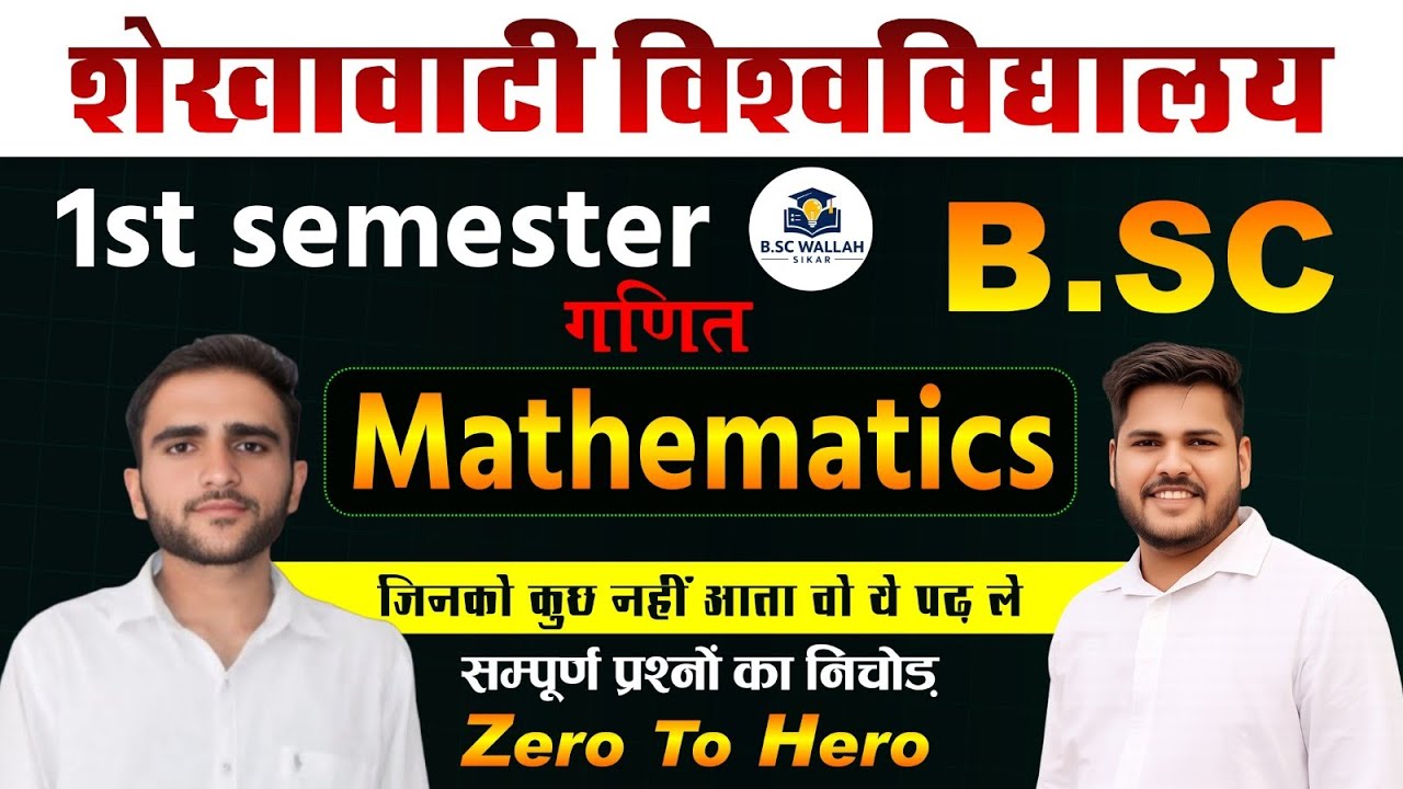 Shekhawati University B.Sc 1st Semester Mathematics | सम्पूर्ण प्रश्नों का निचोड़ BY NITESH SIR